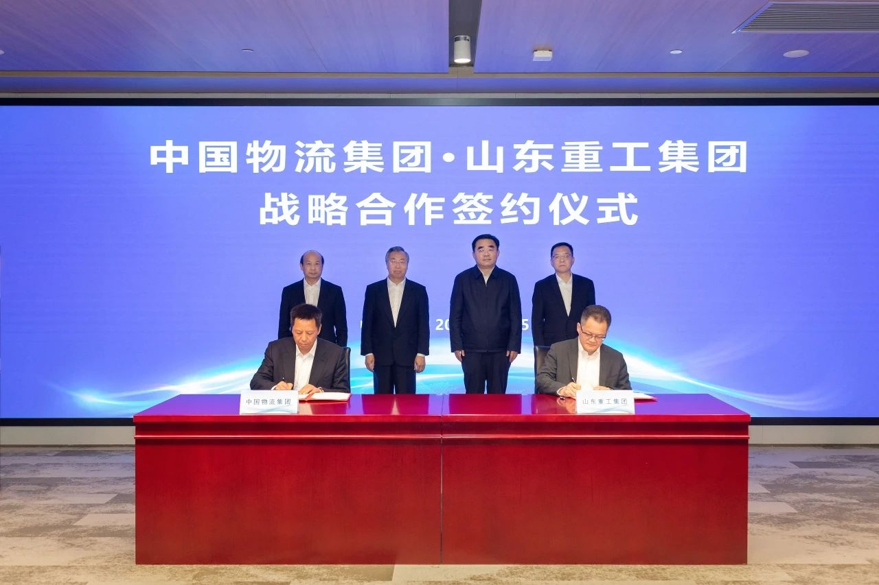 山東重工集團與中國物流集團簽署戰(zhàn)略合作協(xié)議
